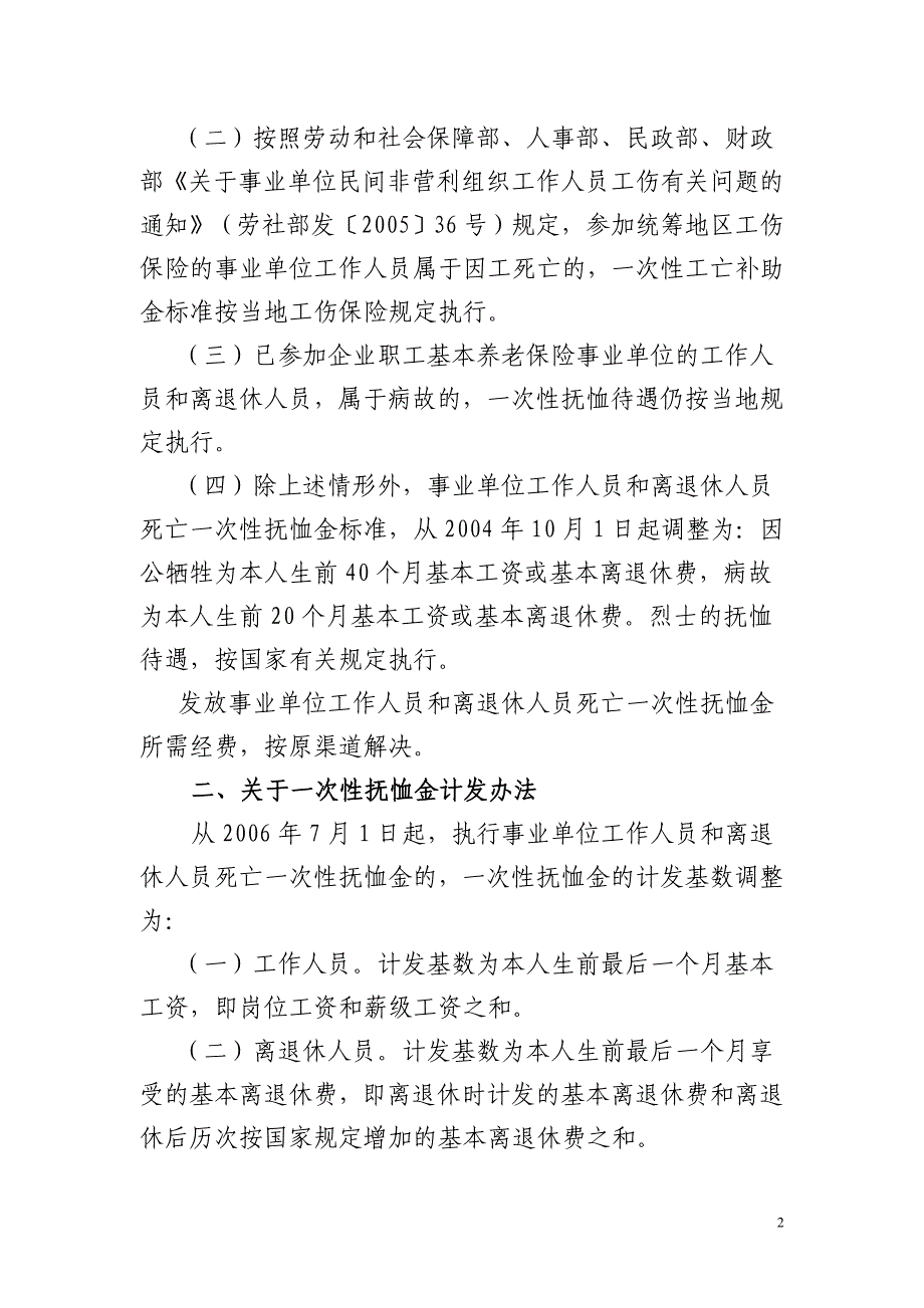 人社部发2008-42号文_第2页