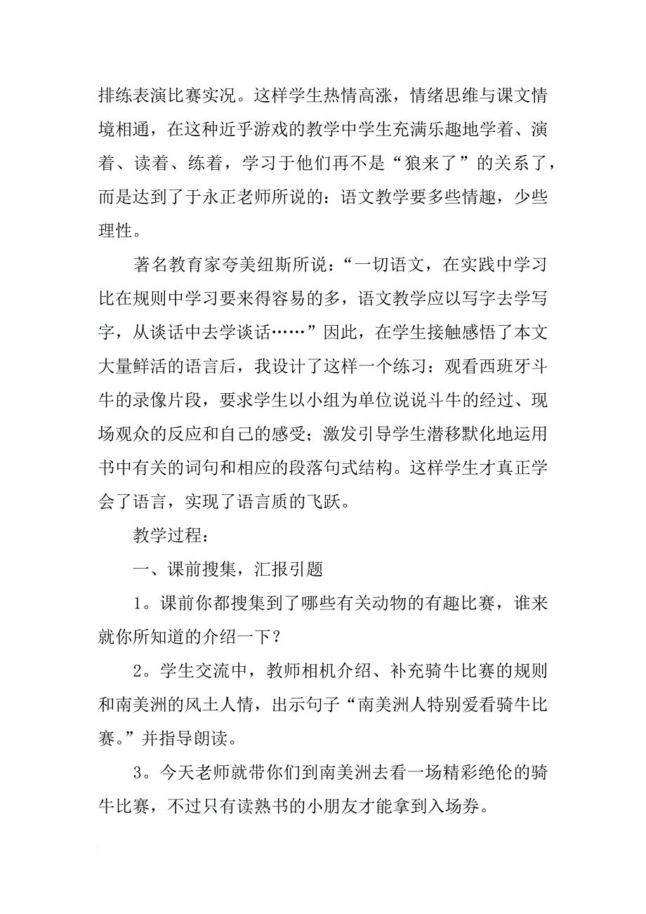 《骑牛比赛》教学设计之一_第2页