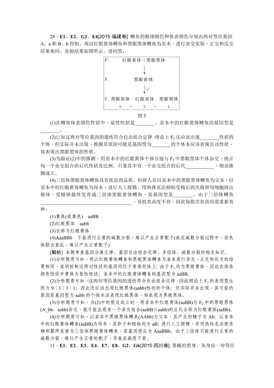 e单元遗传基本规律及应用_第2页