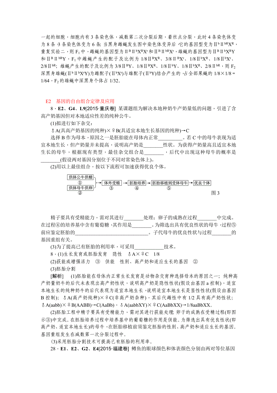 e单元遗传基本规律及应用_第4页