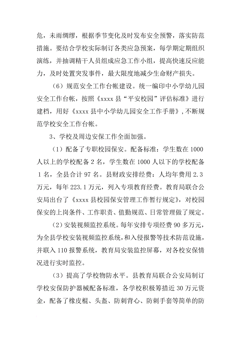 教育局xx年学校安全工作总结_第4页