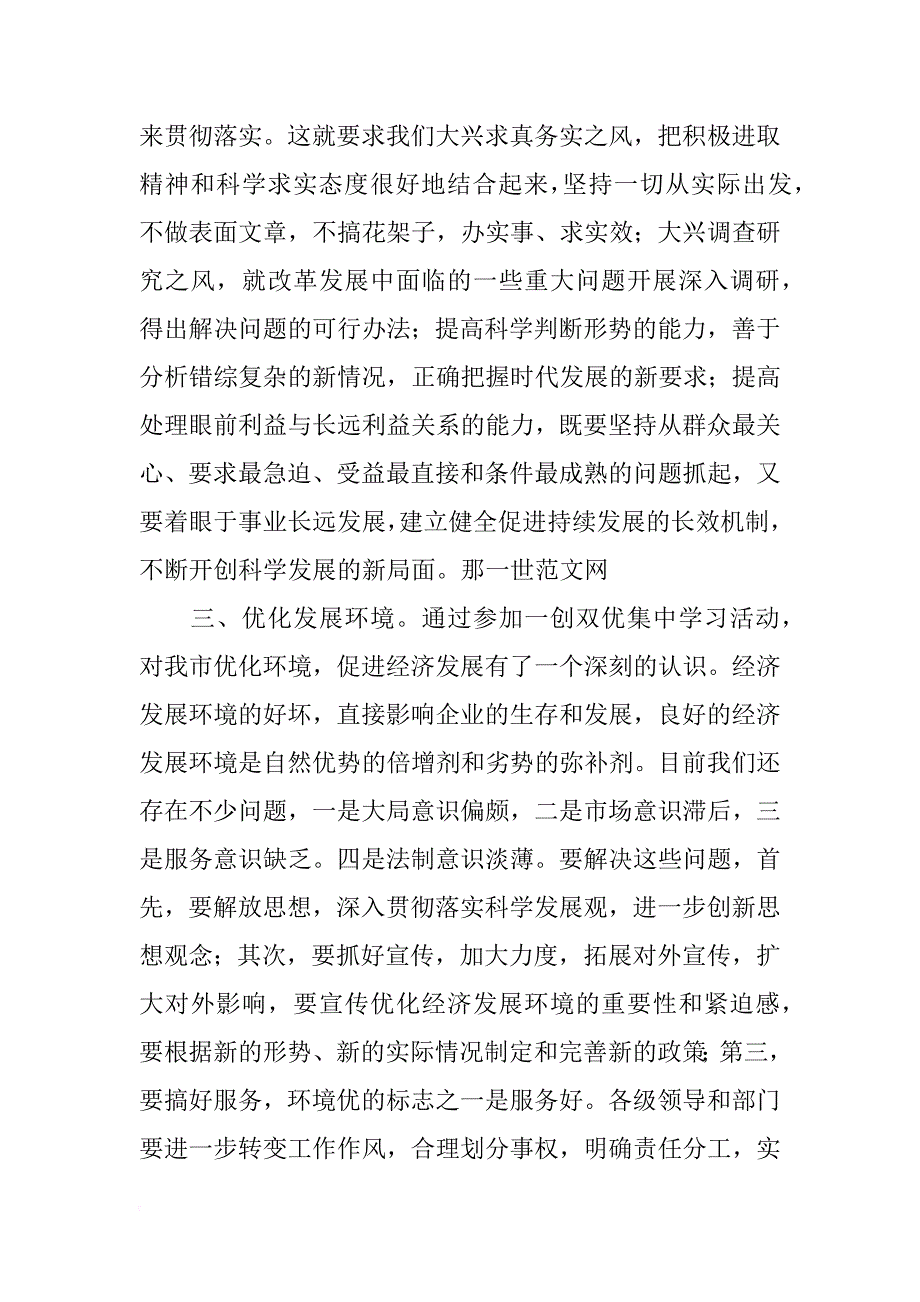 一创双优活动学习工作总结_第3页