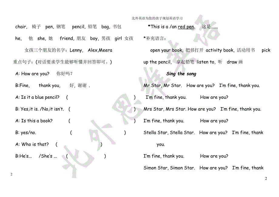 kids-box-1剑桥国际少儿英语1的总结_第2页