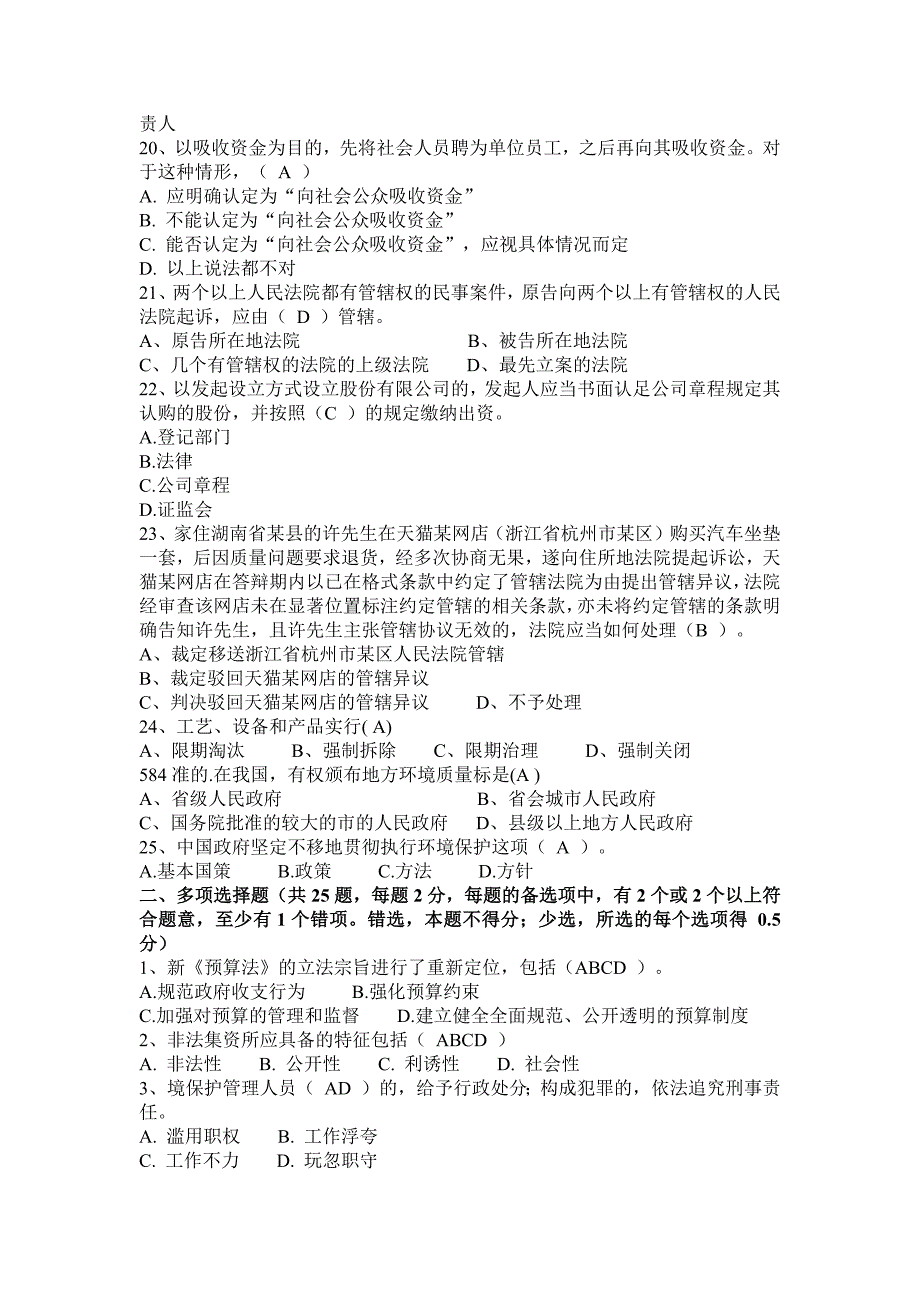 2016年上半年天津司法考试试题_第3页