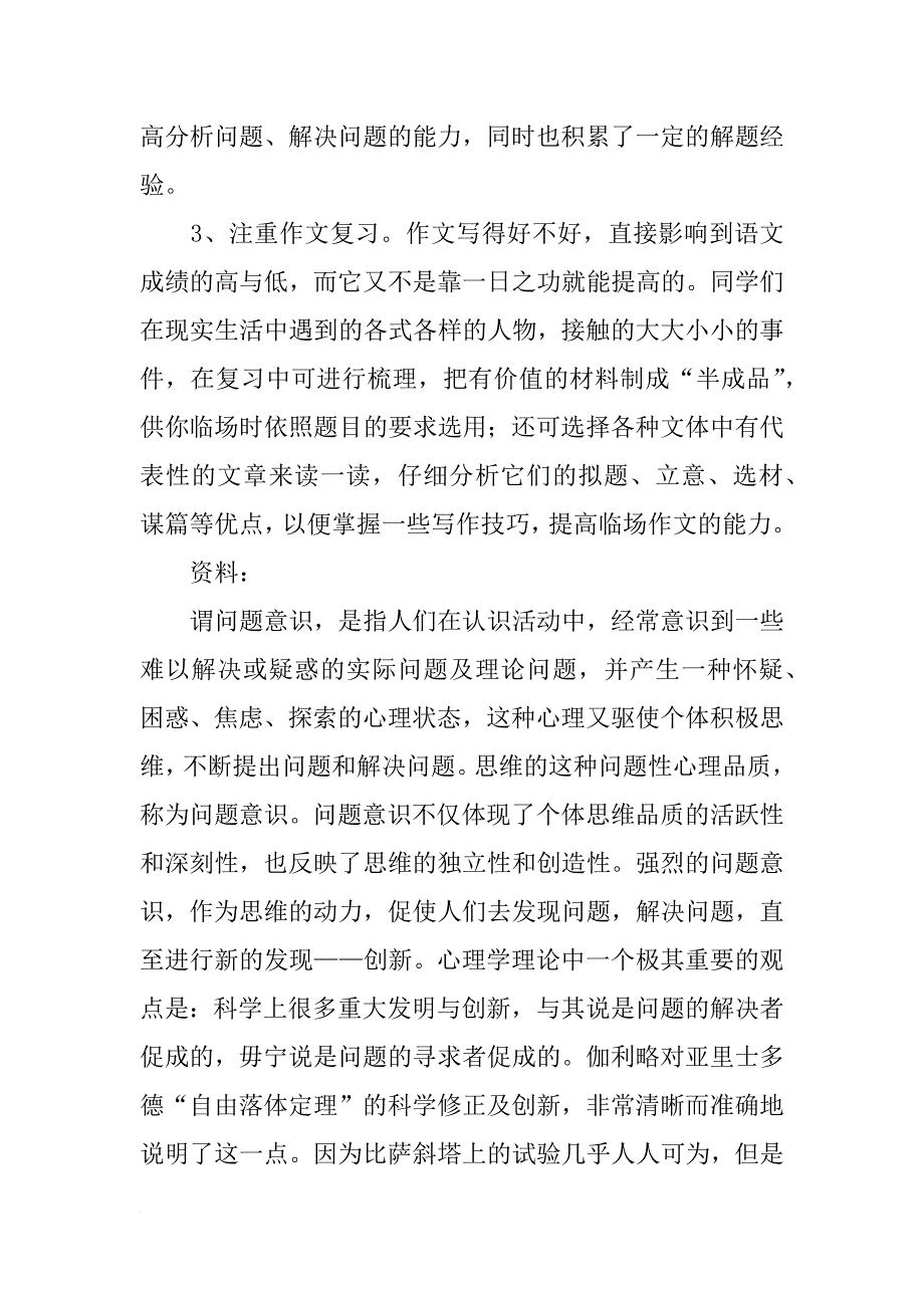 高二下语文学习方法谈(教师中心稿)_第3页