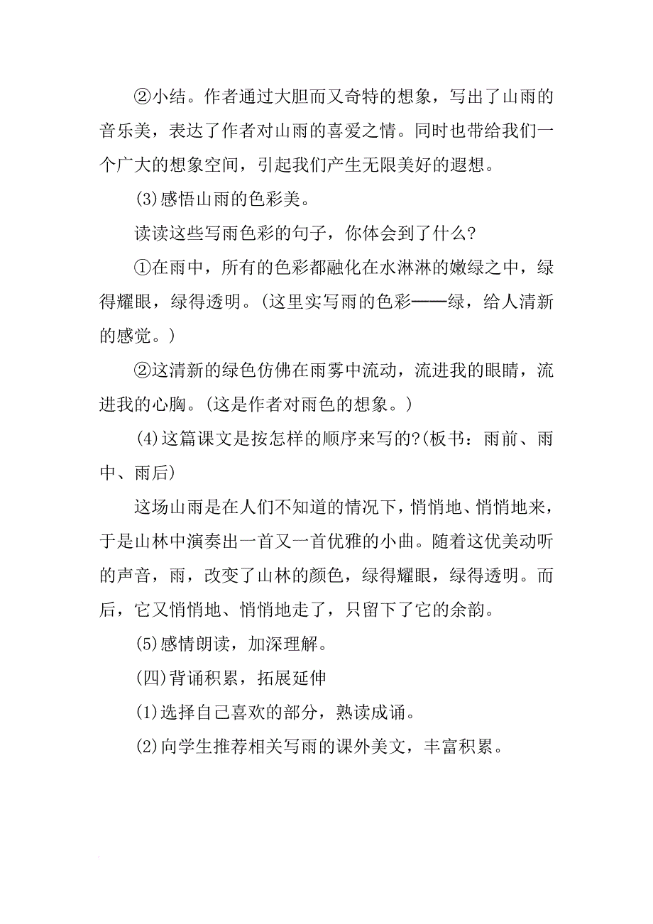 语文学科六年级上册第一单元《山雨》教学设计_第3页