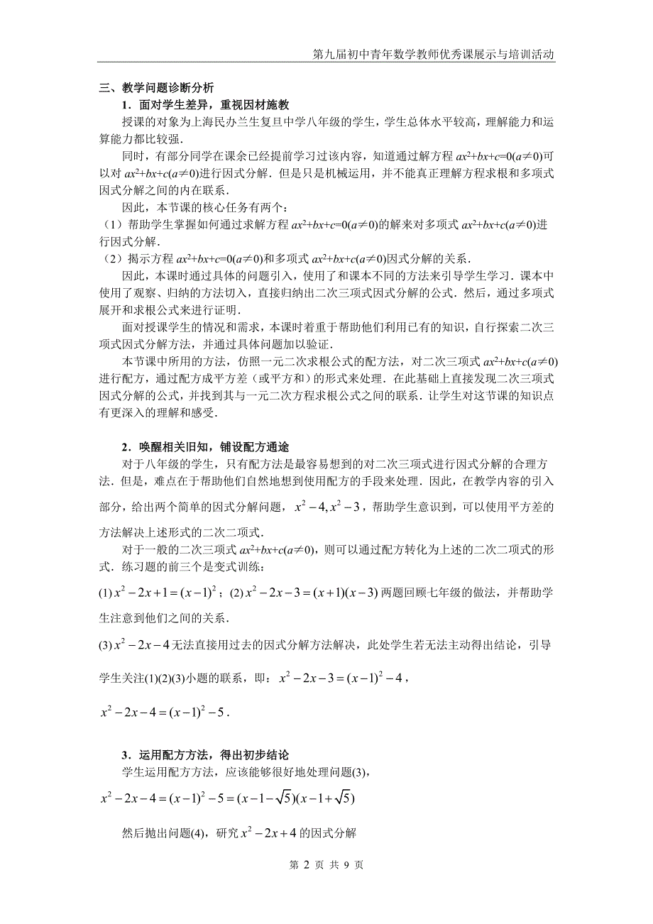 二次三项式的因式分解--教学设计(朱斌)_第2页