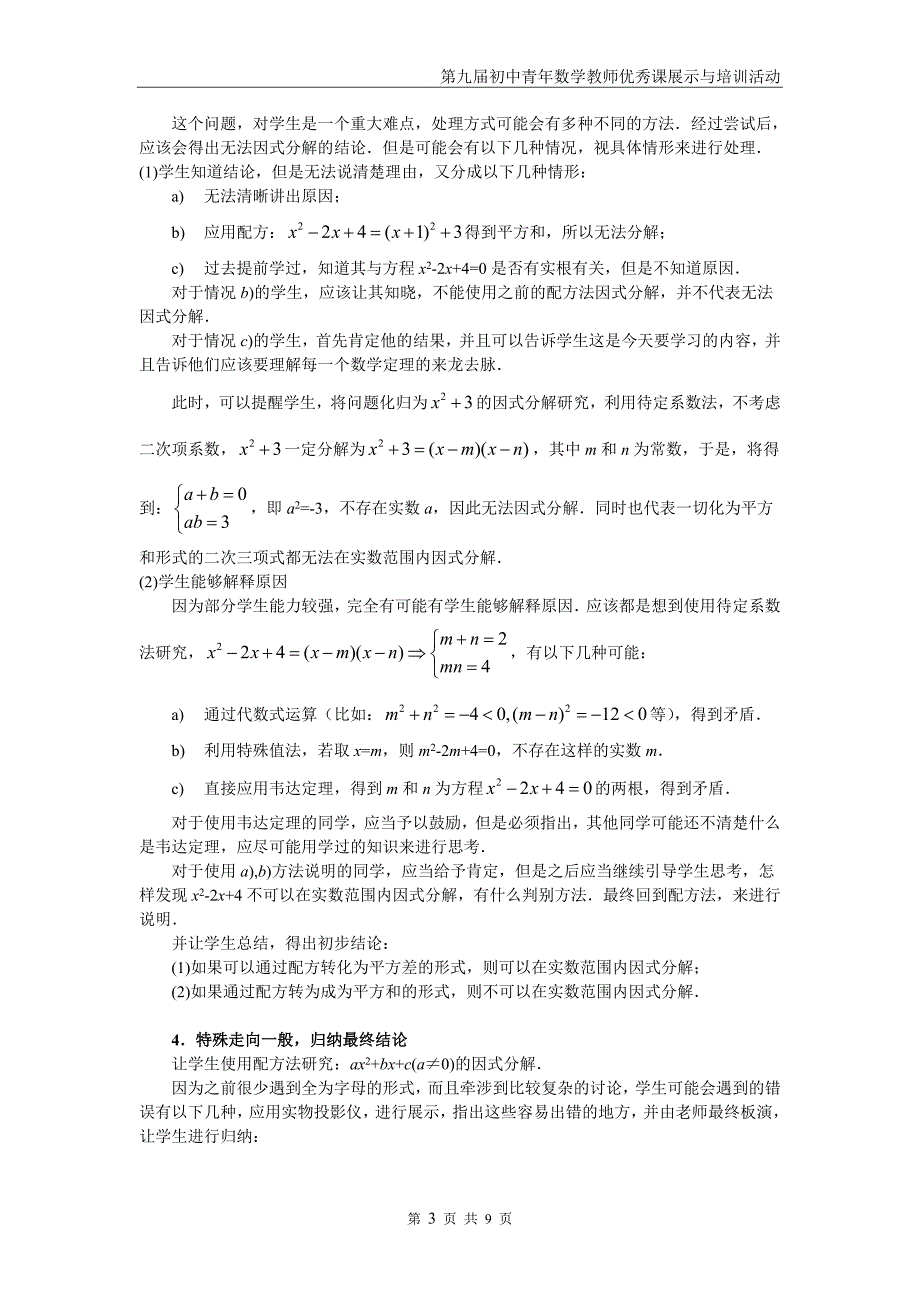 二次三项式的因式分解--教学设计(朱斌)_第3页