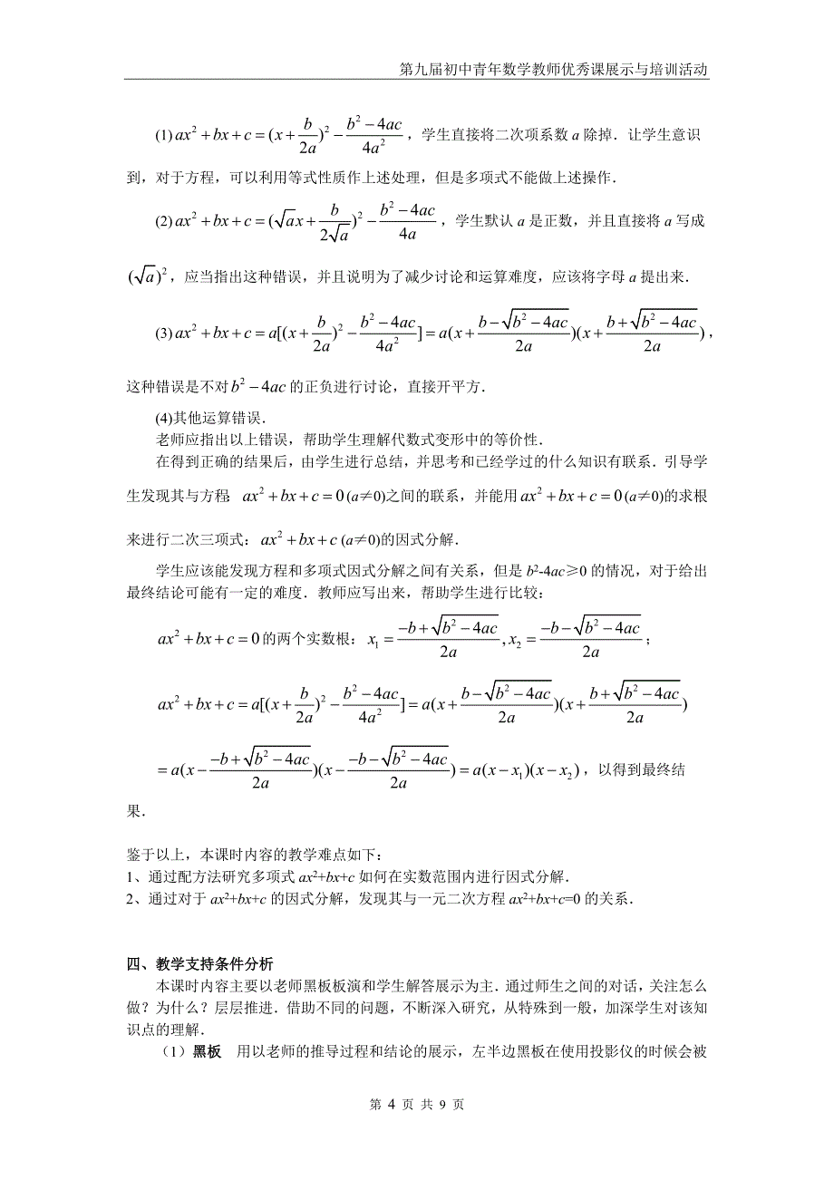 二次三项式的因式分解--教学设计(朱斌)_第4页