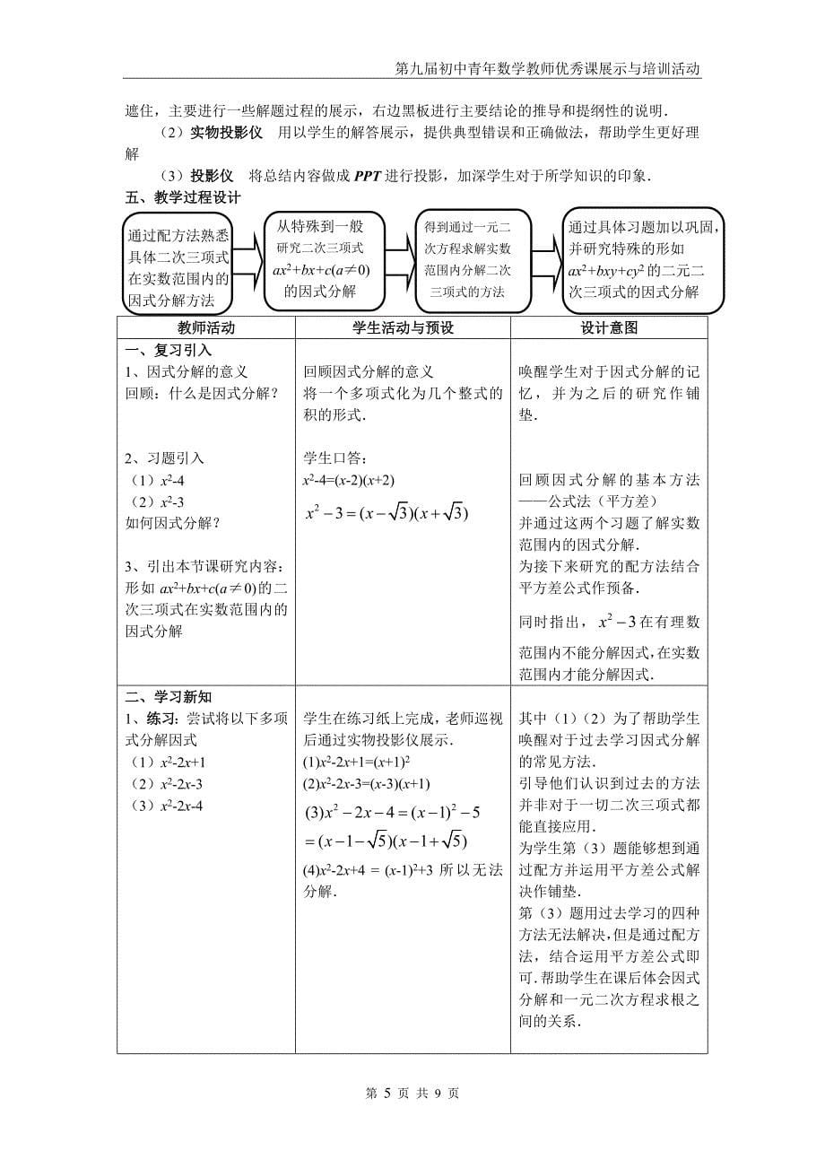 二次三项式的因式分解--教学设计(朱斌)_第5页