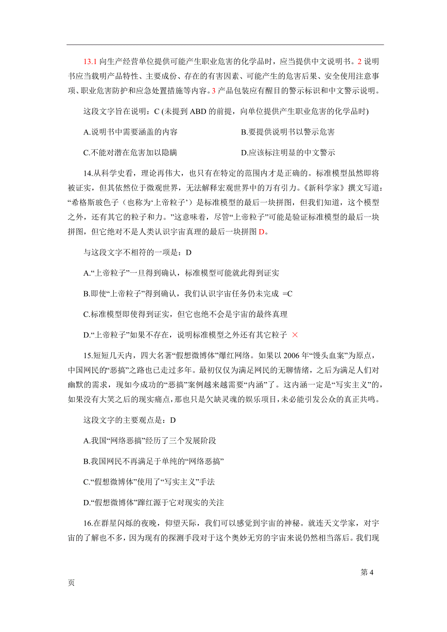 2016中石化招聘考试模拟题_第4页