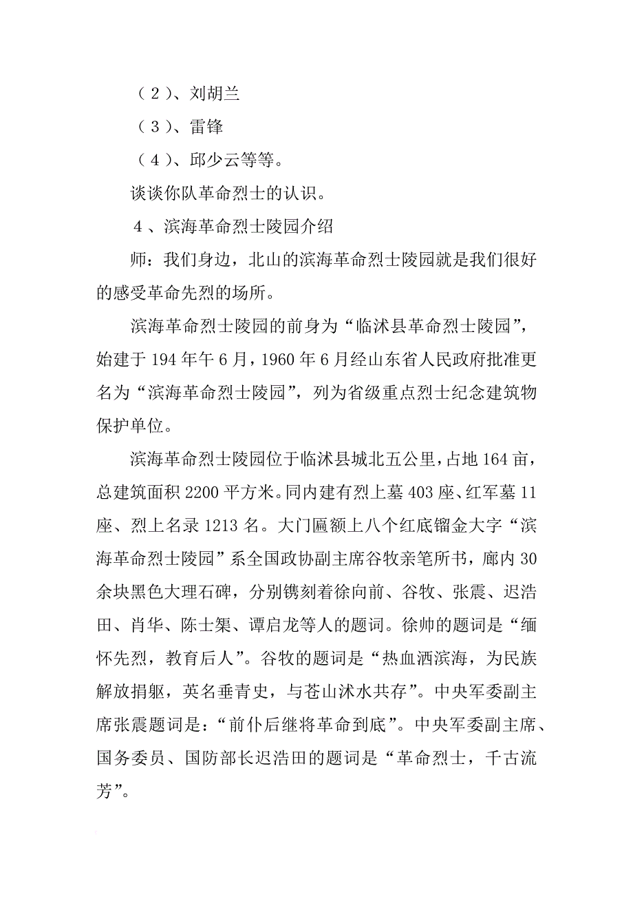 革命传统教育主题班会《清明时节忆先烈》_第3页