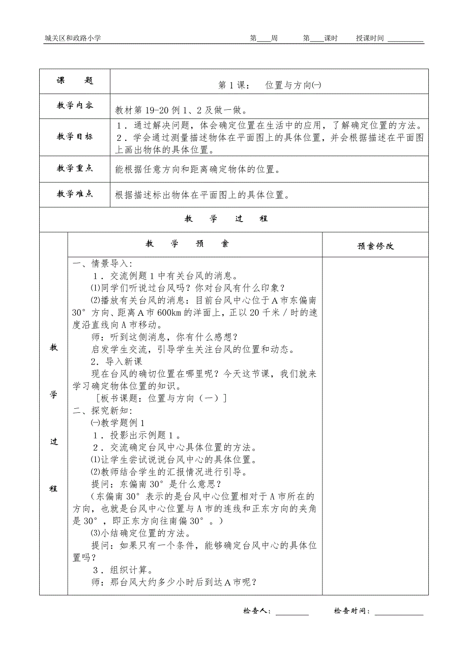 2016人教版六年级数学上册第二单元教案_第1页