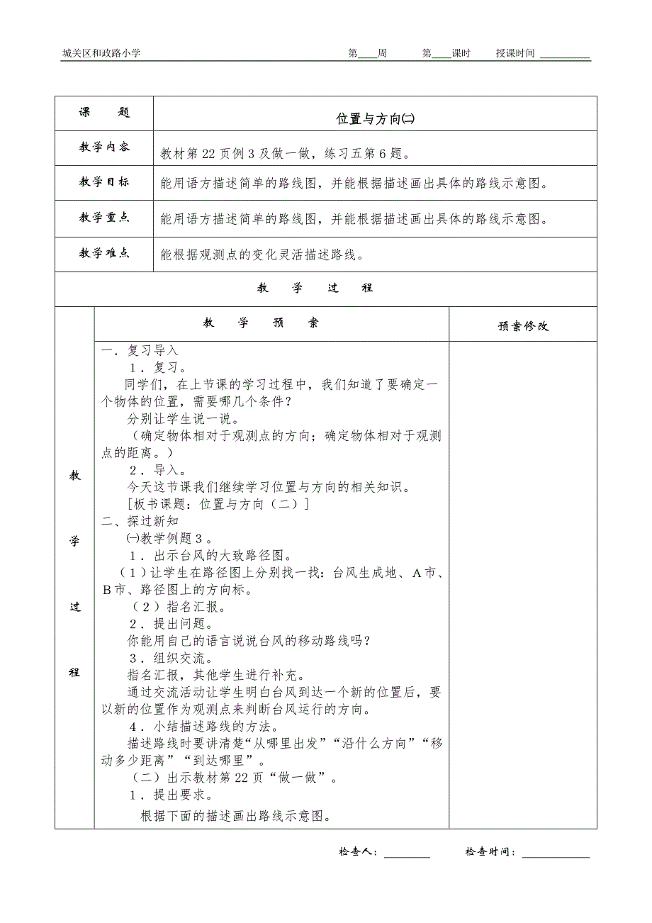 2016人教版六年级数学上册第二单元教案_第3页