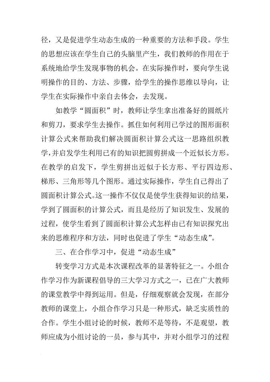 教师读书心得体会_9_第3页