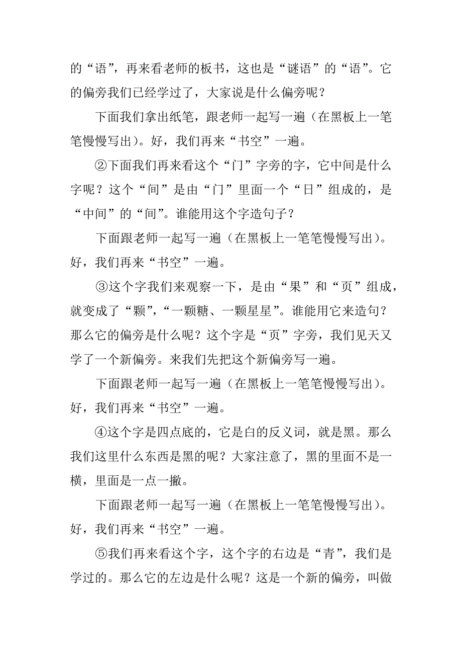 《谜语》教学设计之二_第2页