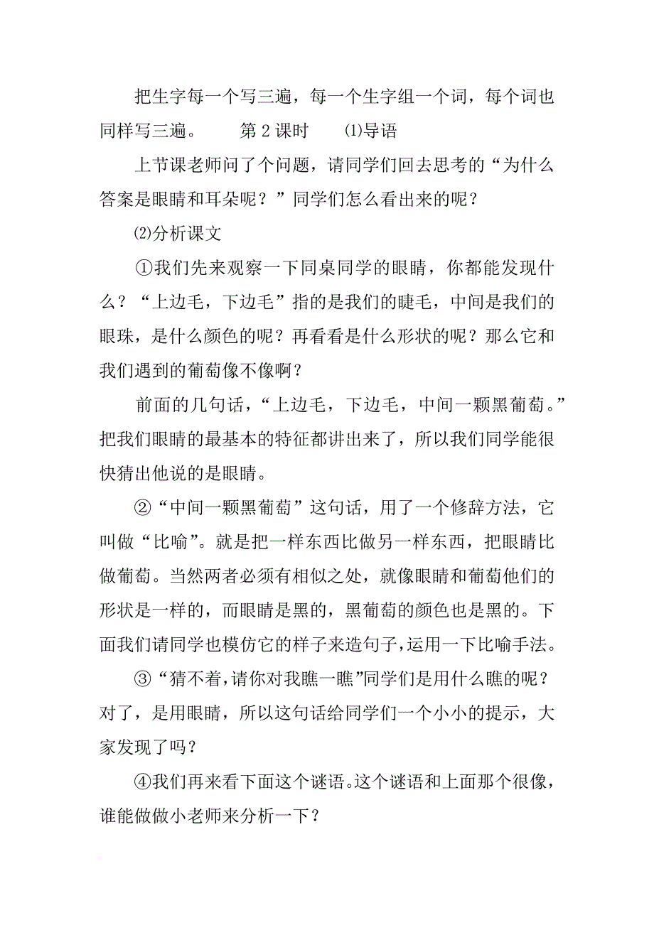 《谜语》教学设计之二_第4页