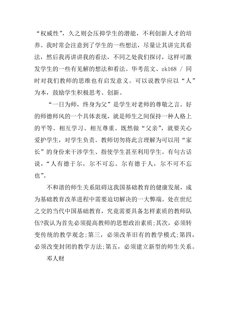 小学教师师德修养心得体会_1_第4页