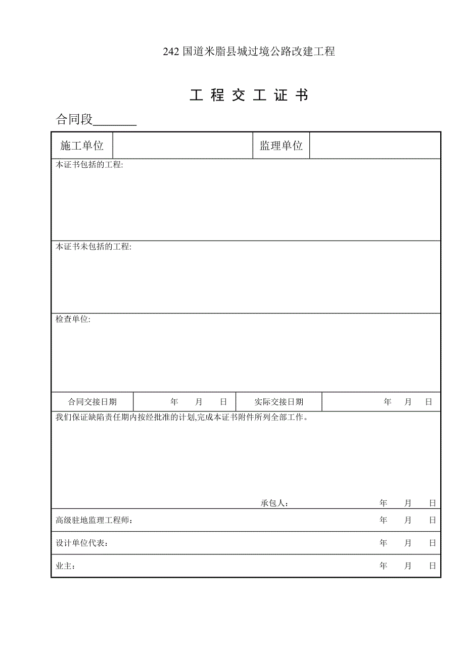 9工程交工证书_第1页