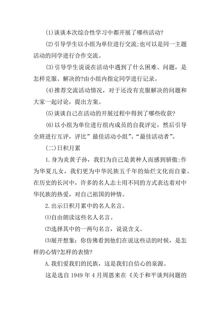 语文学科六年级上册第二单元《回顾·拓展二》教学设计_第2页