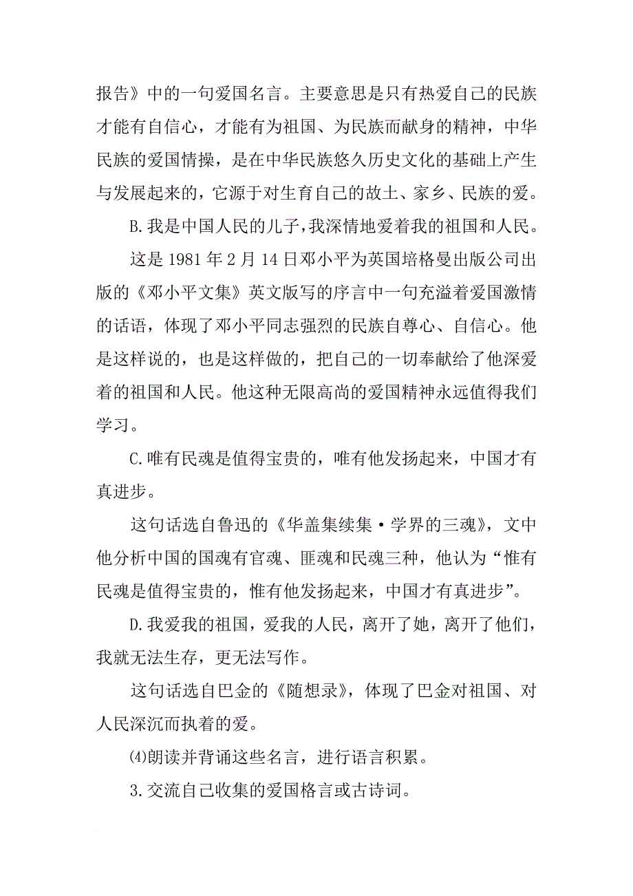 语文学科六年级上册第二单元《回顾·拓展二》教学设计_第3页