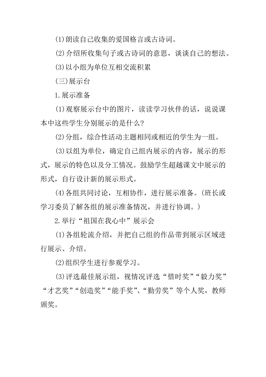 语文学科六年级上册第二单元《回顾·拓展二》教学设计_第4页