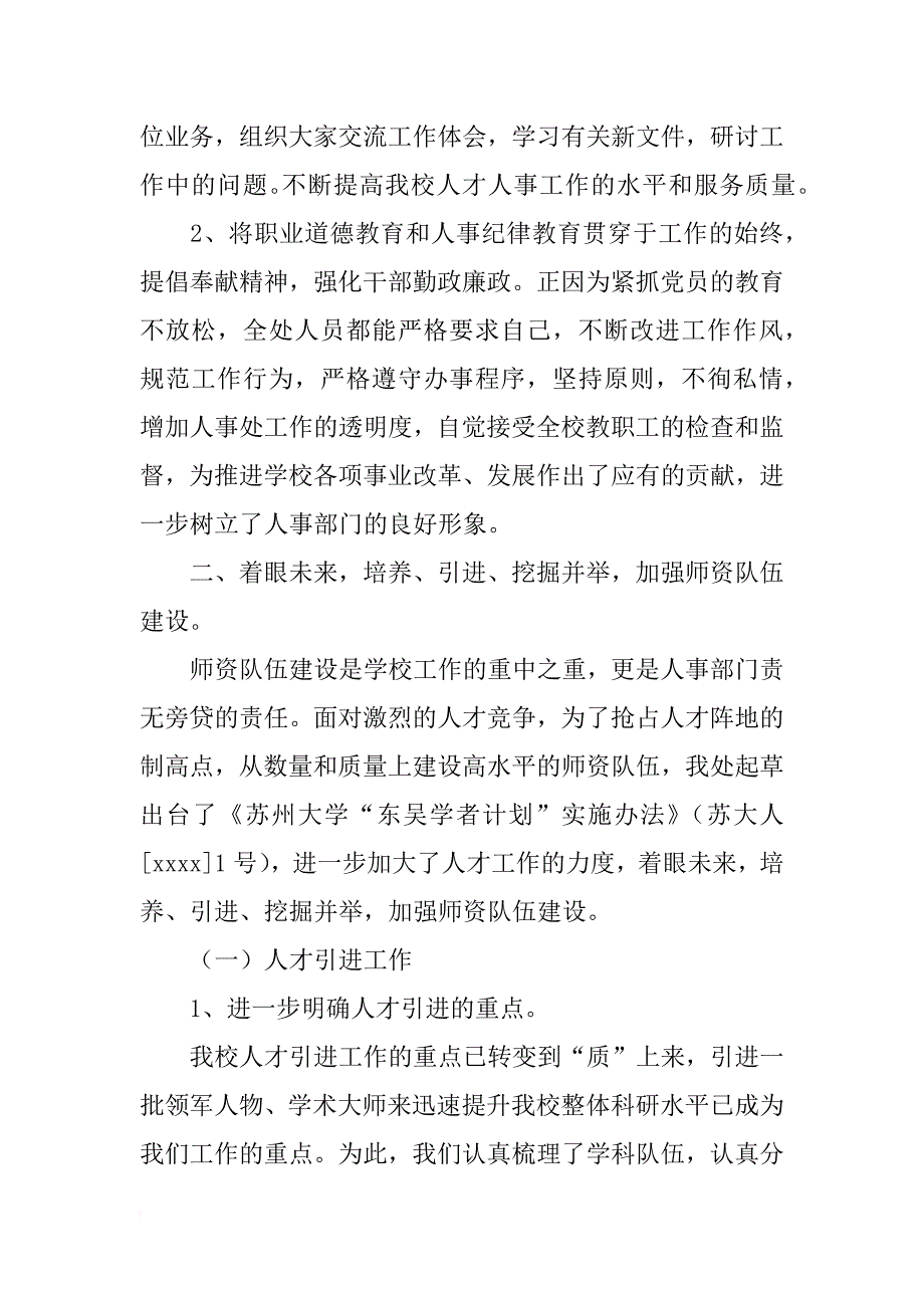 学校人事处工作总结_3_第2页