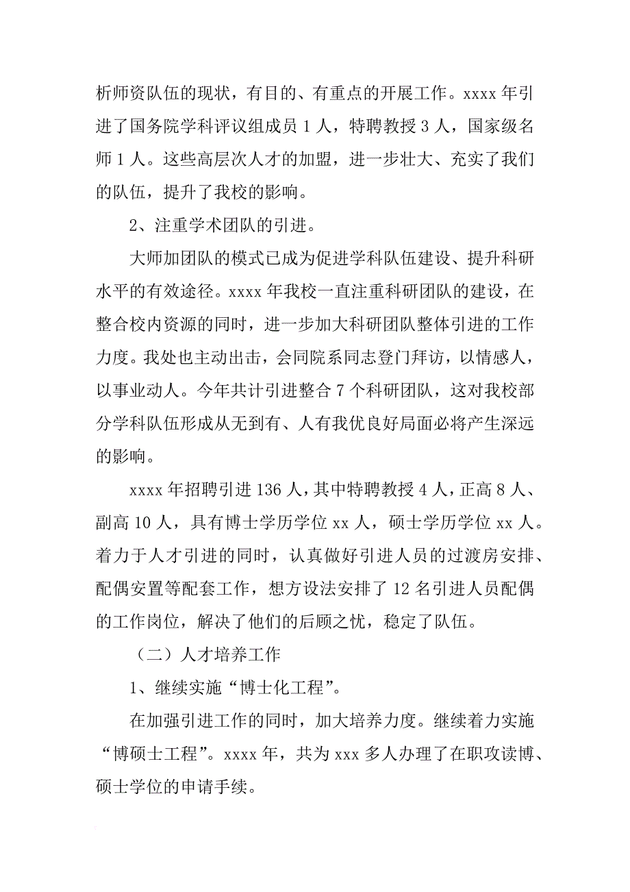 学校人事处工作总结_3_第3页