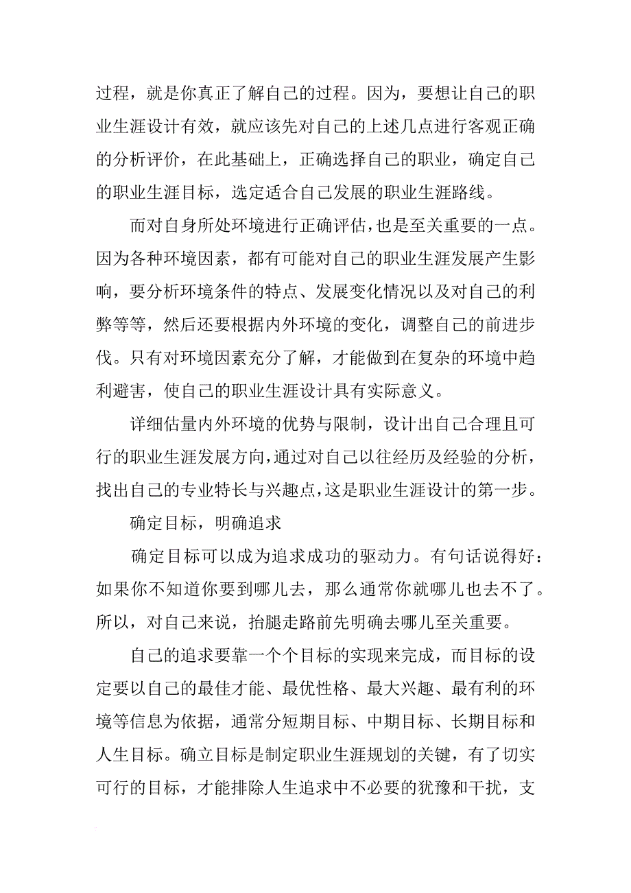 职场专家谈如何做好职业生涯设计的第一步？_第3页