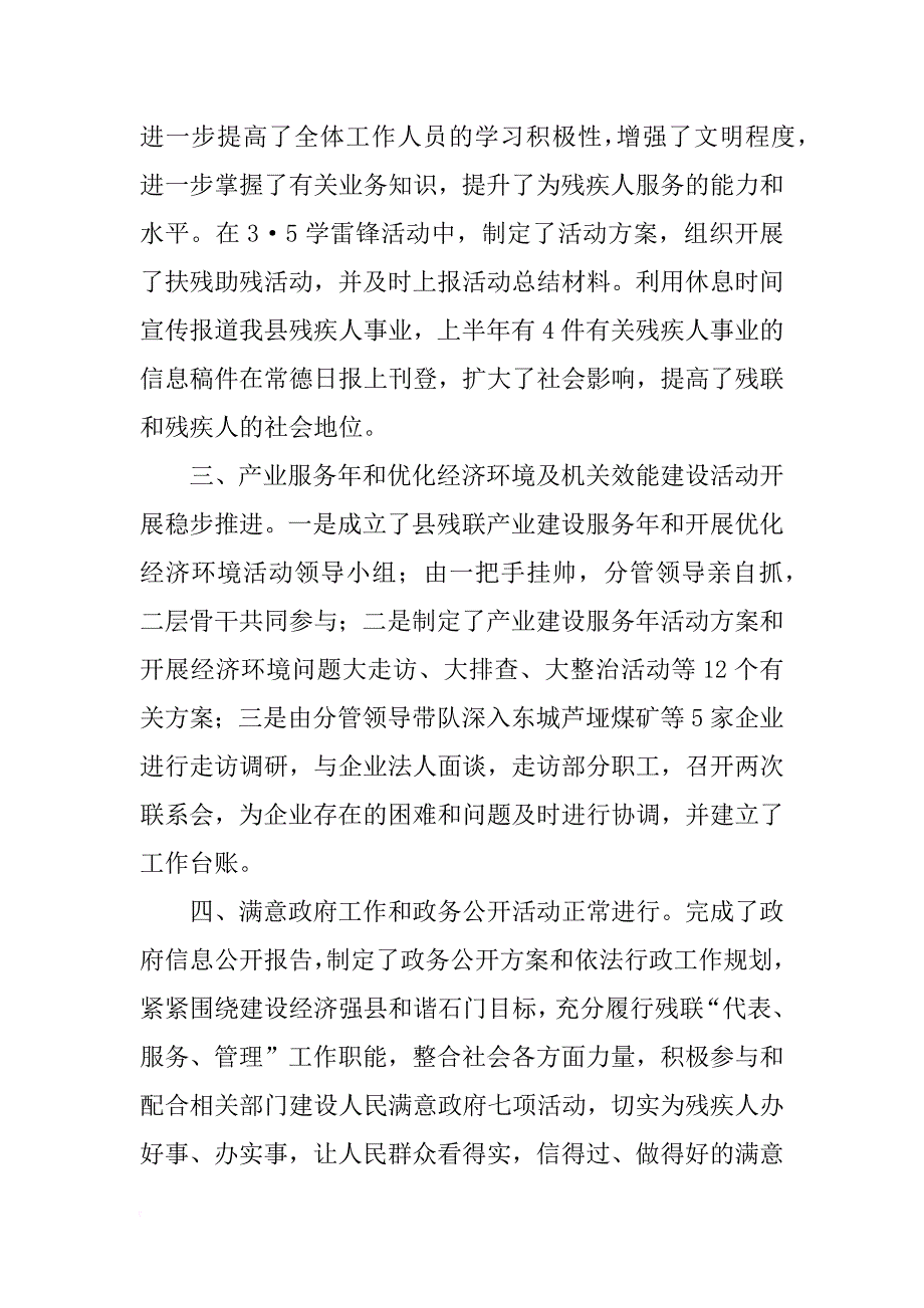 残联行政人事工作总结_第2页