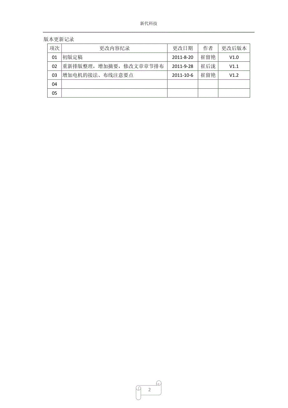 旋编-小型加工中心主轴包套调试手册_第2页