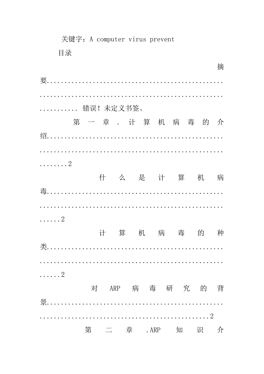 arp协议漏洞分析即解决方案,ppt_第3页