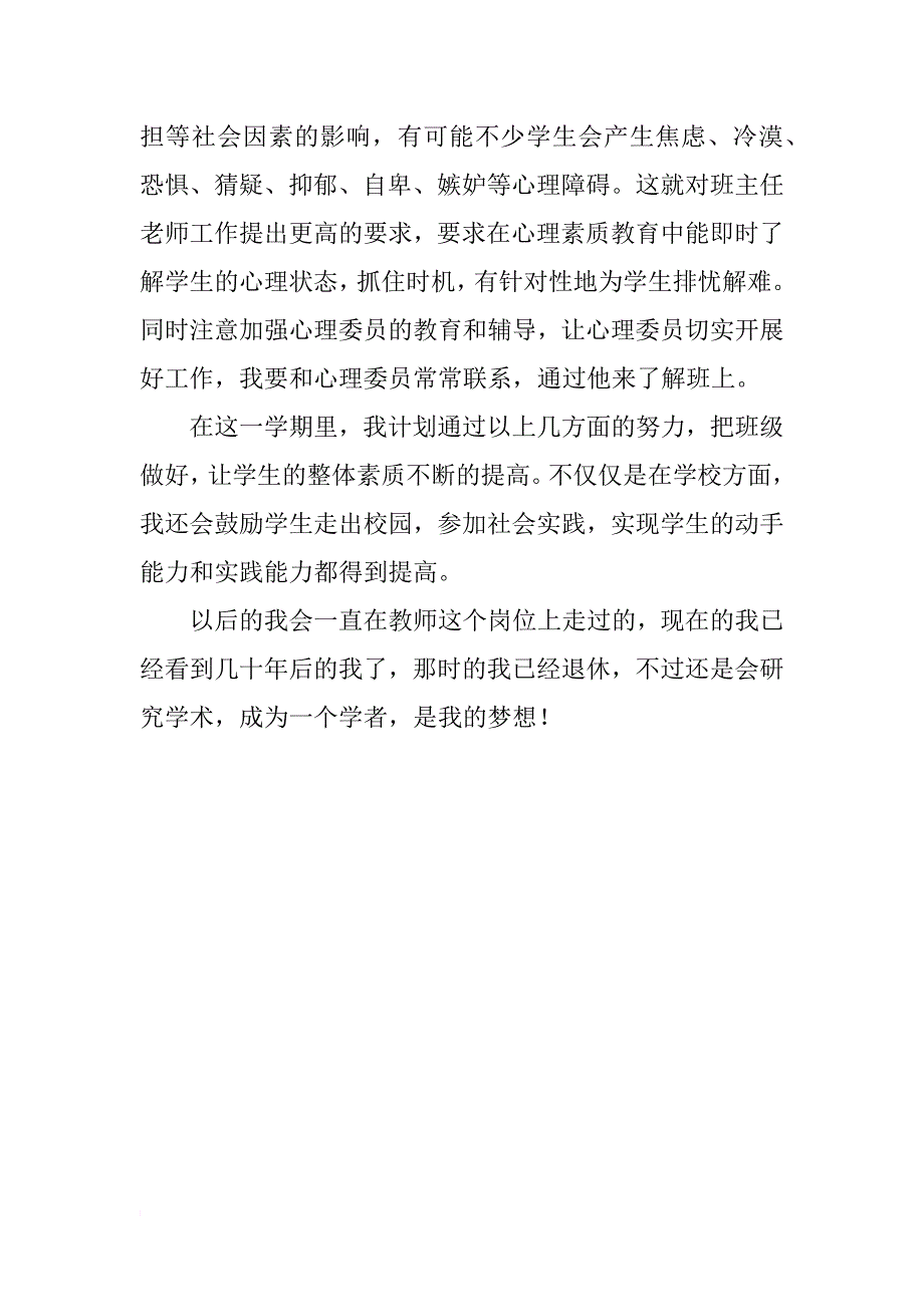 大学xx学年下学期班主任老师工作计划_第4页