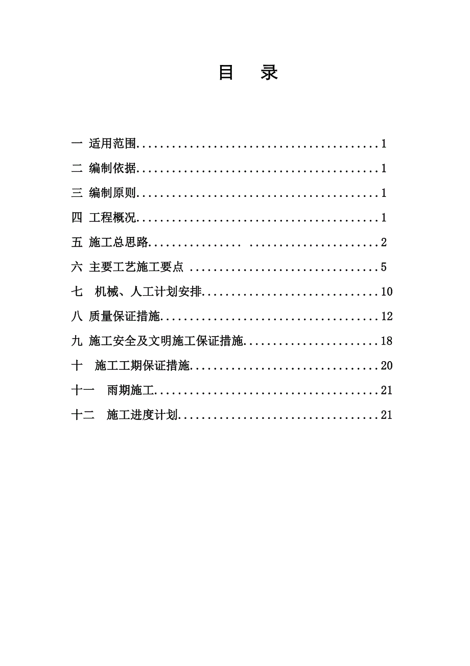 秦汉唐东侧改造施工方案_第2页