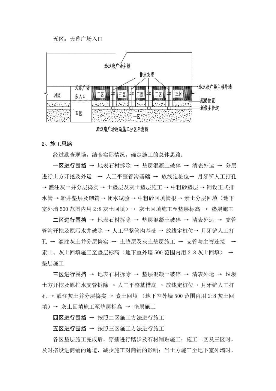 秦汉唐东侧改造施工方案_第5页