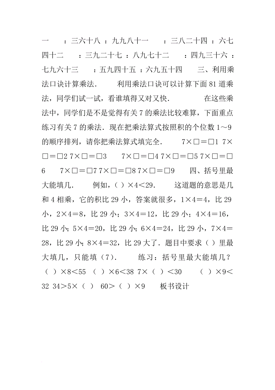 数学教案－99乘法口诀表_第3页