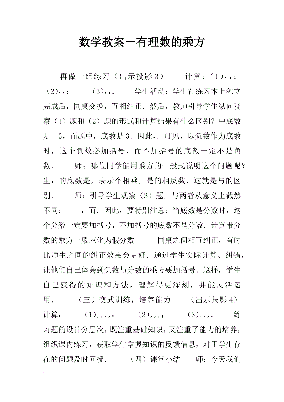 数学教案－有理数的乘方_第1页