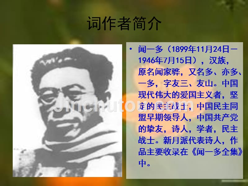 《七子之歌》的优秀课件_第2页