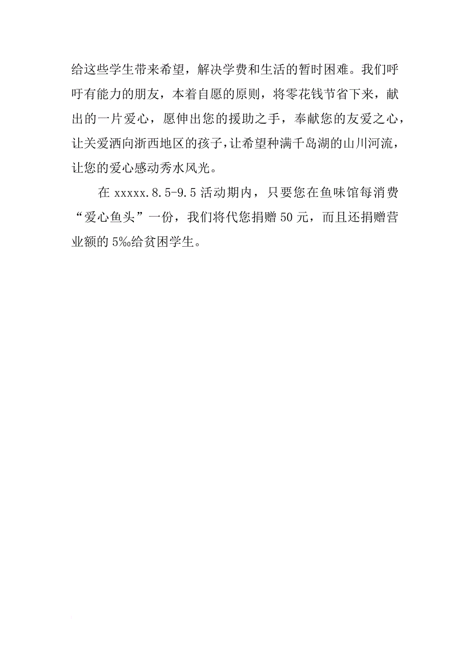 爱心助学行动倡议书_1_第2页