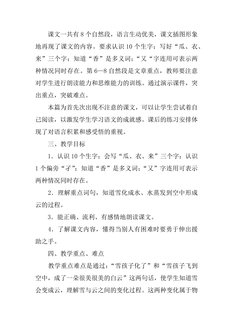 小学一年级语文上册《雪孩子》教学设计_1_第2页