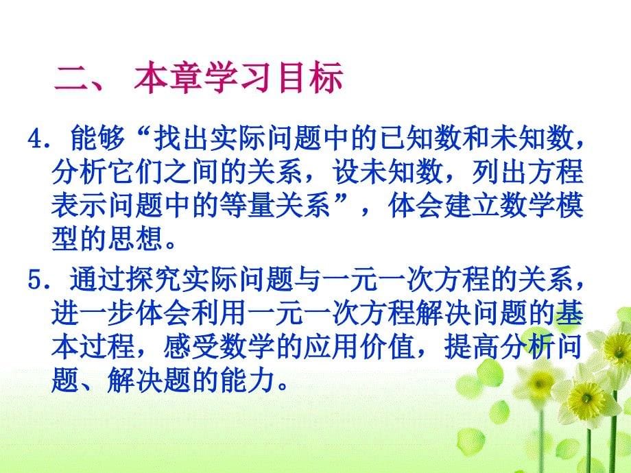 边麦玲一元一次方程教材分析_第5页