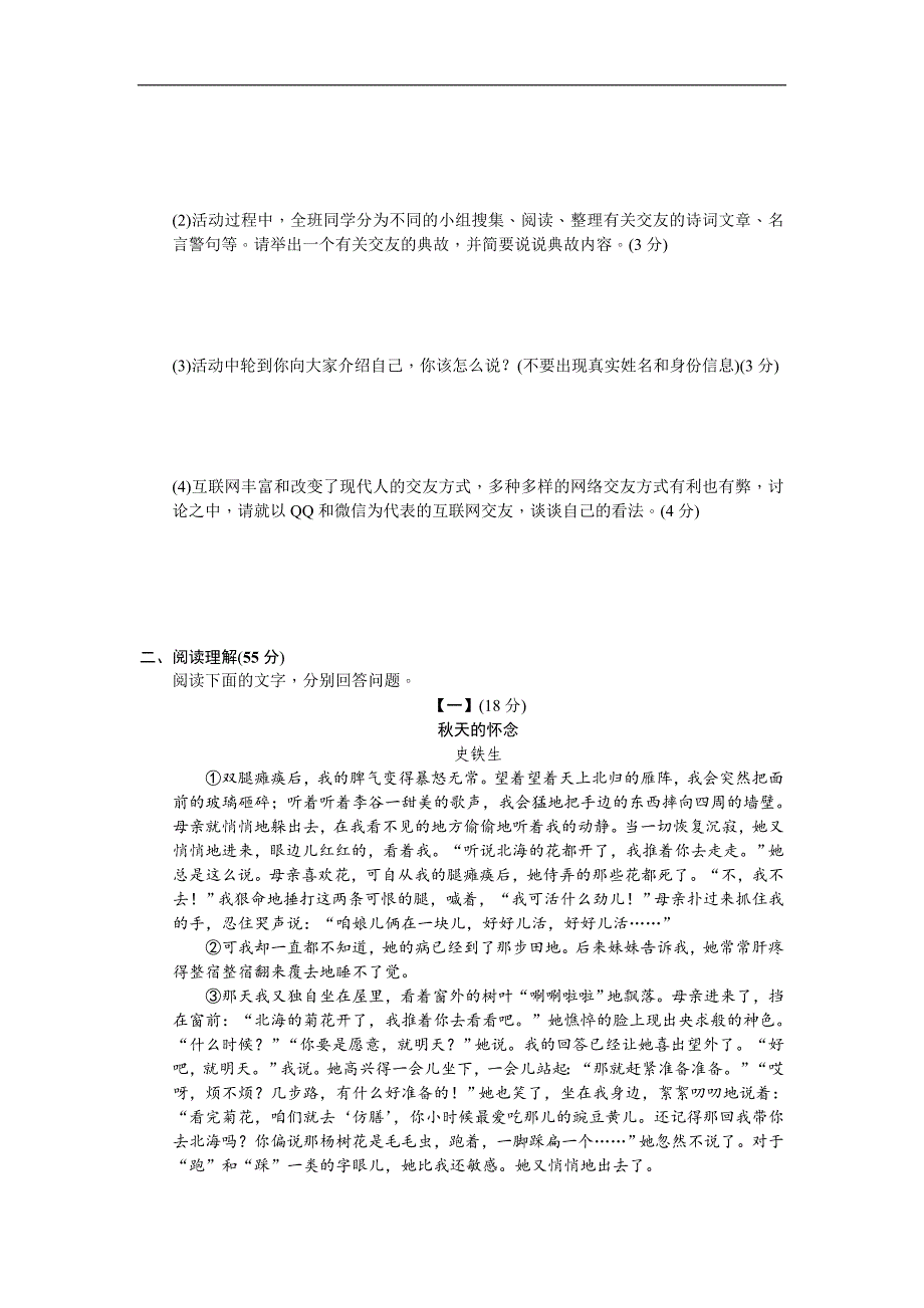 2017年人教版七年级语文上册第二单元测试卷附答案_第2页