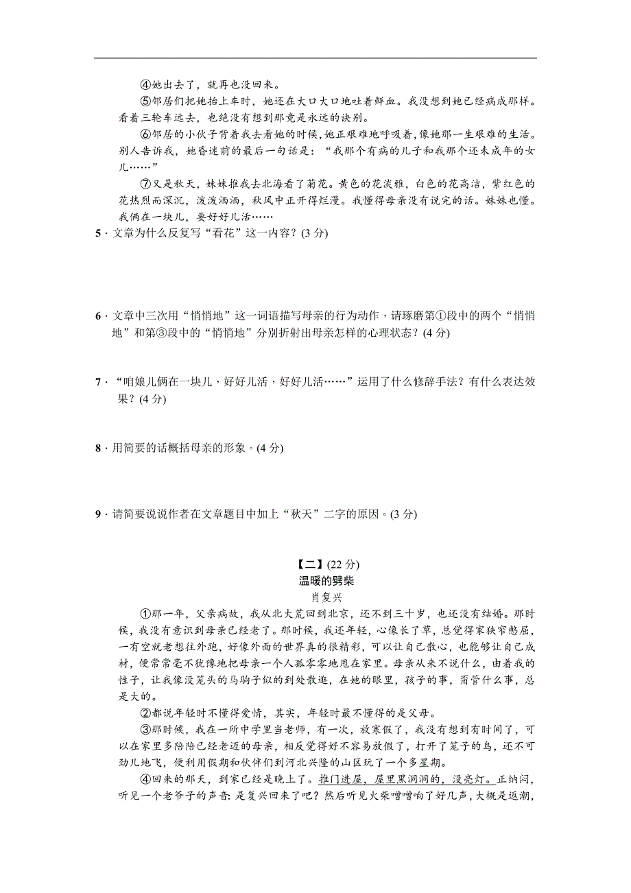 2017年人教版七年级语文上册第二单元测试卷附答案_第3页