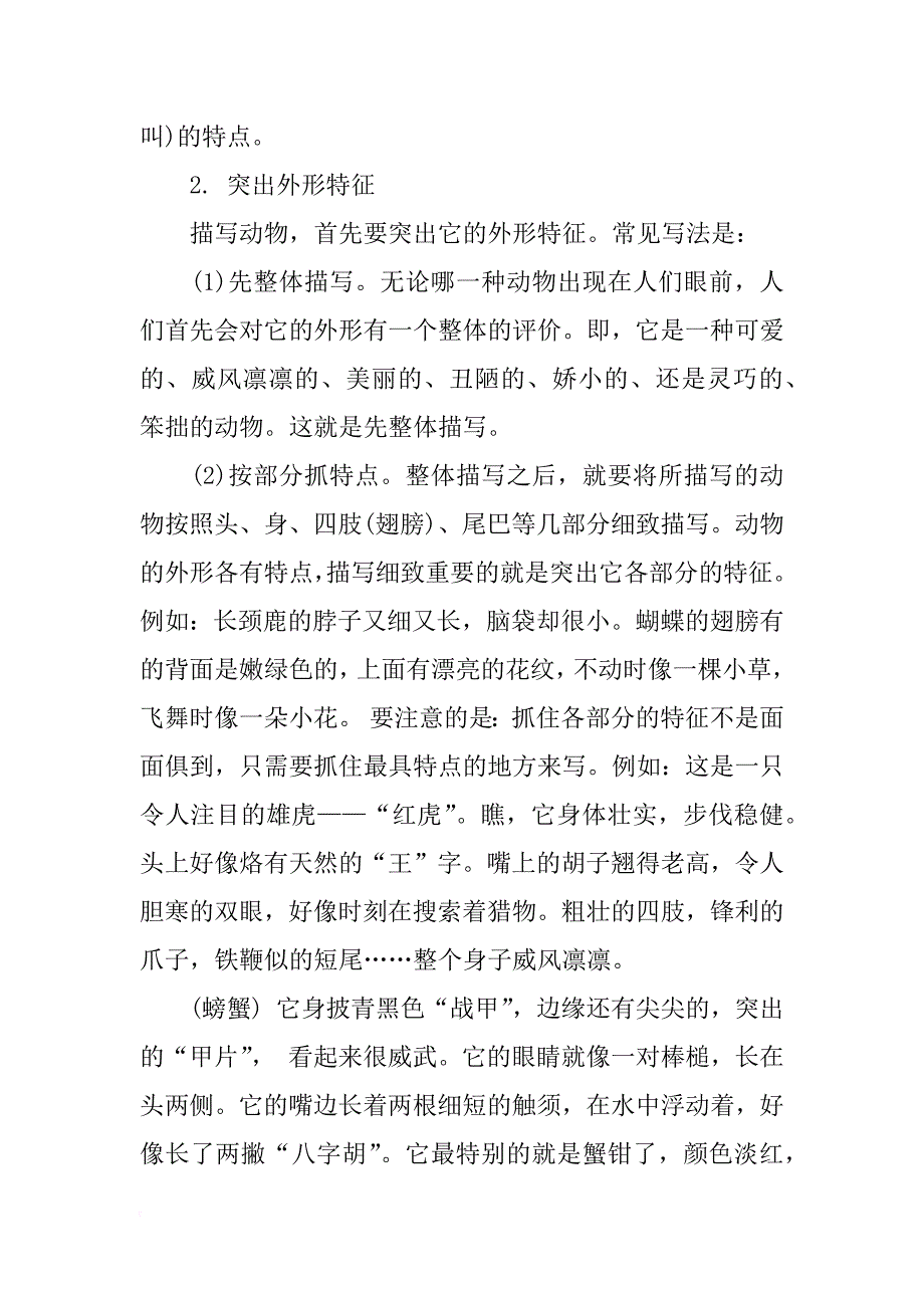 状物作文教学设计第一课时_第4页