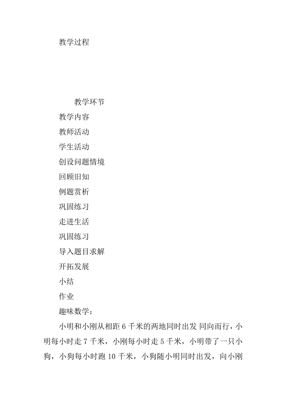 初中数学微课教案——一元一次方程的应用_第2页