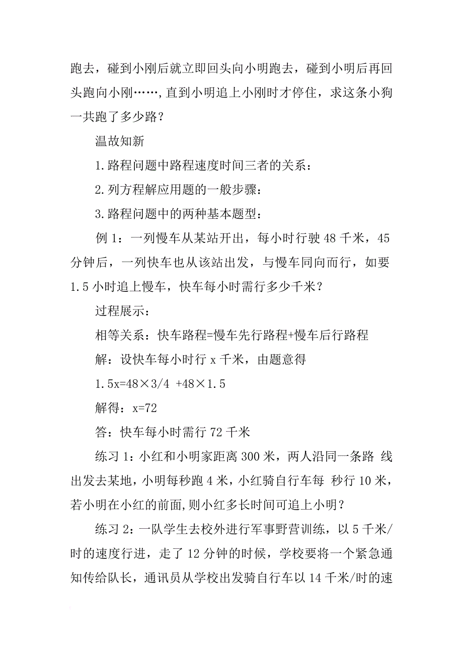 初中数学微课教案——一元一次方程的应用_第3页