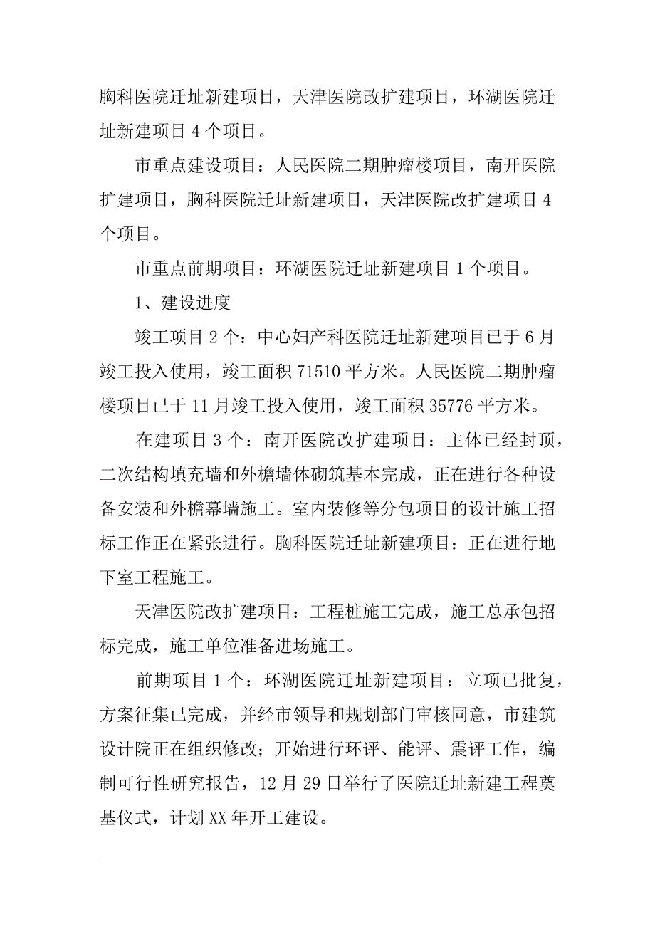 某市后勤基建处工作总结xx年工作要点_第4页