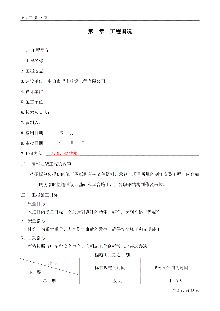 广告牌制作安装工程实施方案_第2页