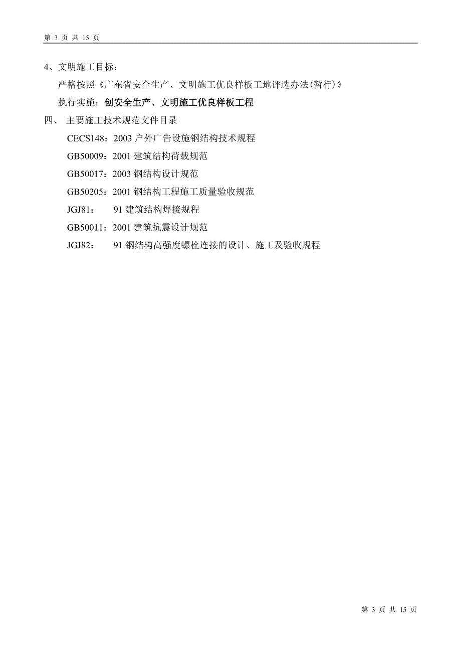 广告牌制作安装工程实施方案_第3页