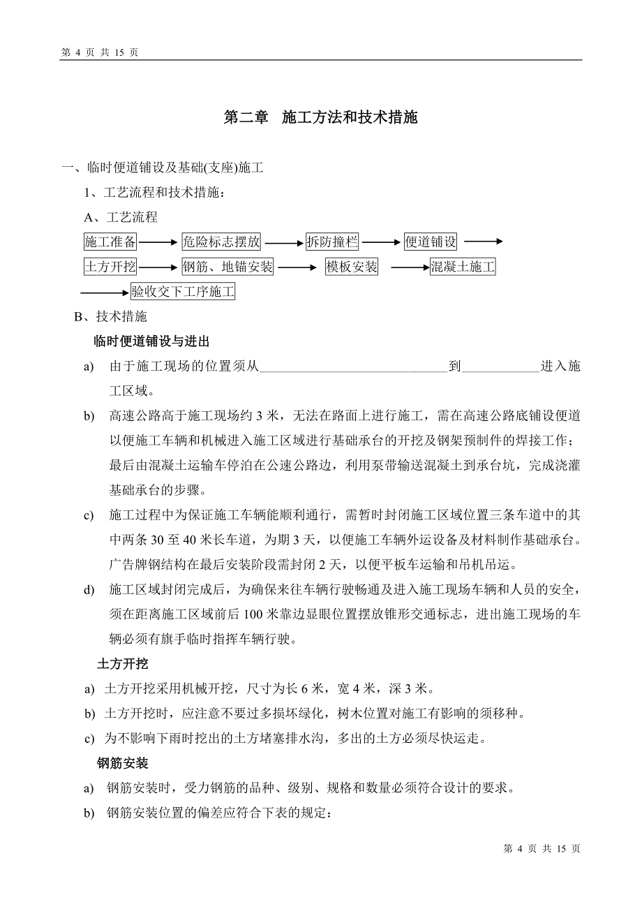 广告牌制作安装工程实施方案_第4页